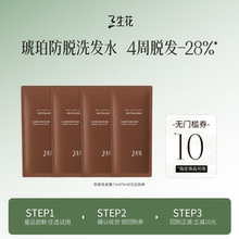 【U先试用】三生花琥珀洗发水防脱固发洗发露洗发水