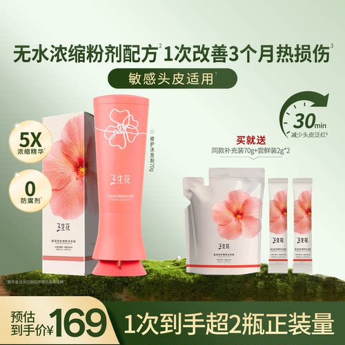 【重磅新品】三生花盈润修护精粹沐发粉舒缓头皮水洗发粉无硅油
