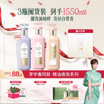 【李宇春同款】百雀羚三生花精油香氛洗发水男女控油蓬松去屑止痒