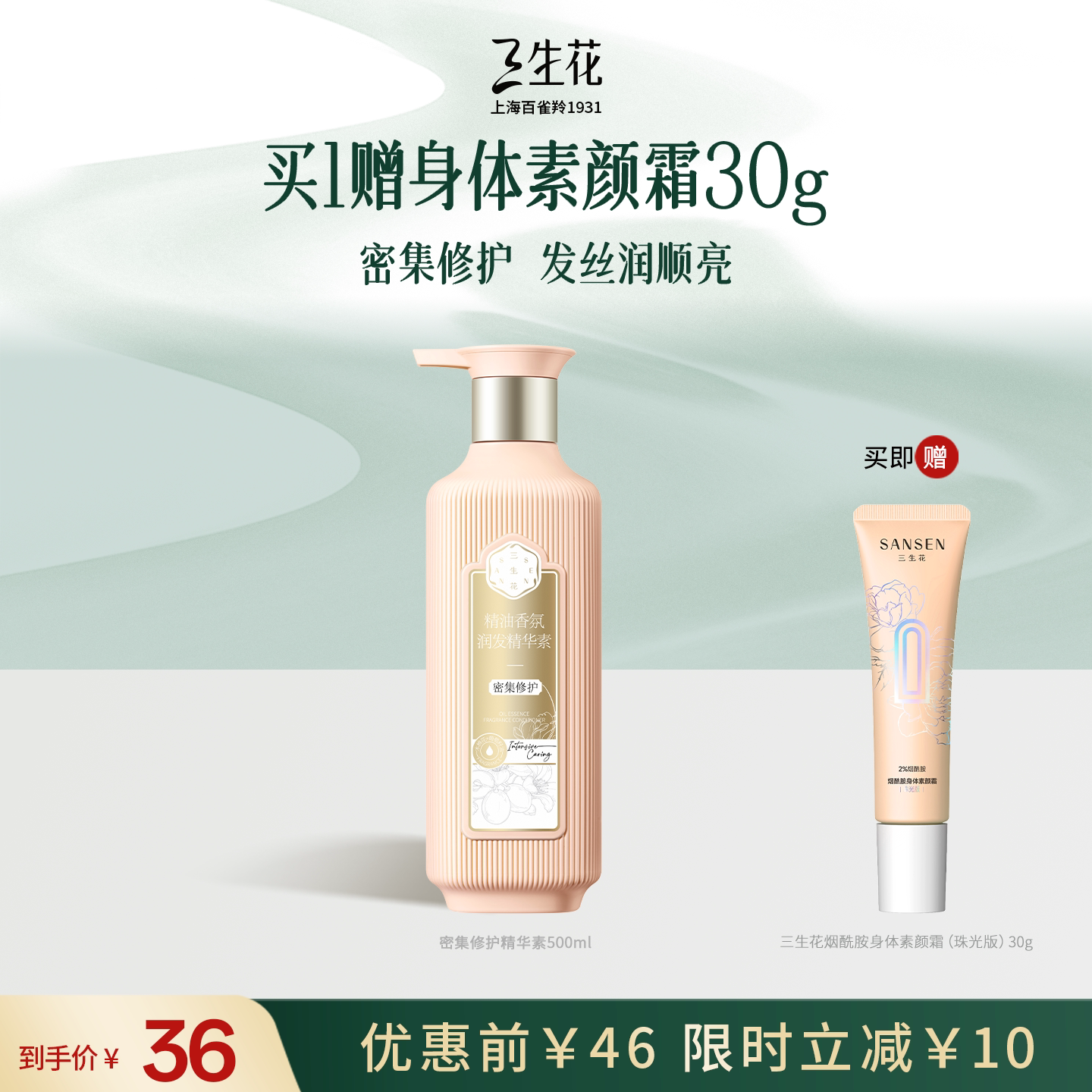 百雀羚旗下三生花精油香氛护发素修护干枯毛躁烫染受损洗发水旗舰