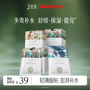 面膜嬌顏悅嫩補(bǔ)水面膜曬后舒緩官方正品 三生花玻尿酸煙酰胺保濕