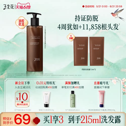 三生花琥珀防脱洗发水