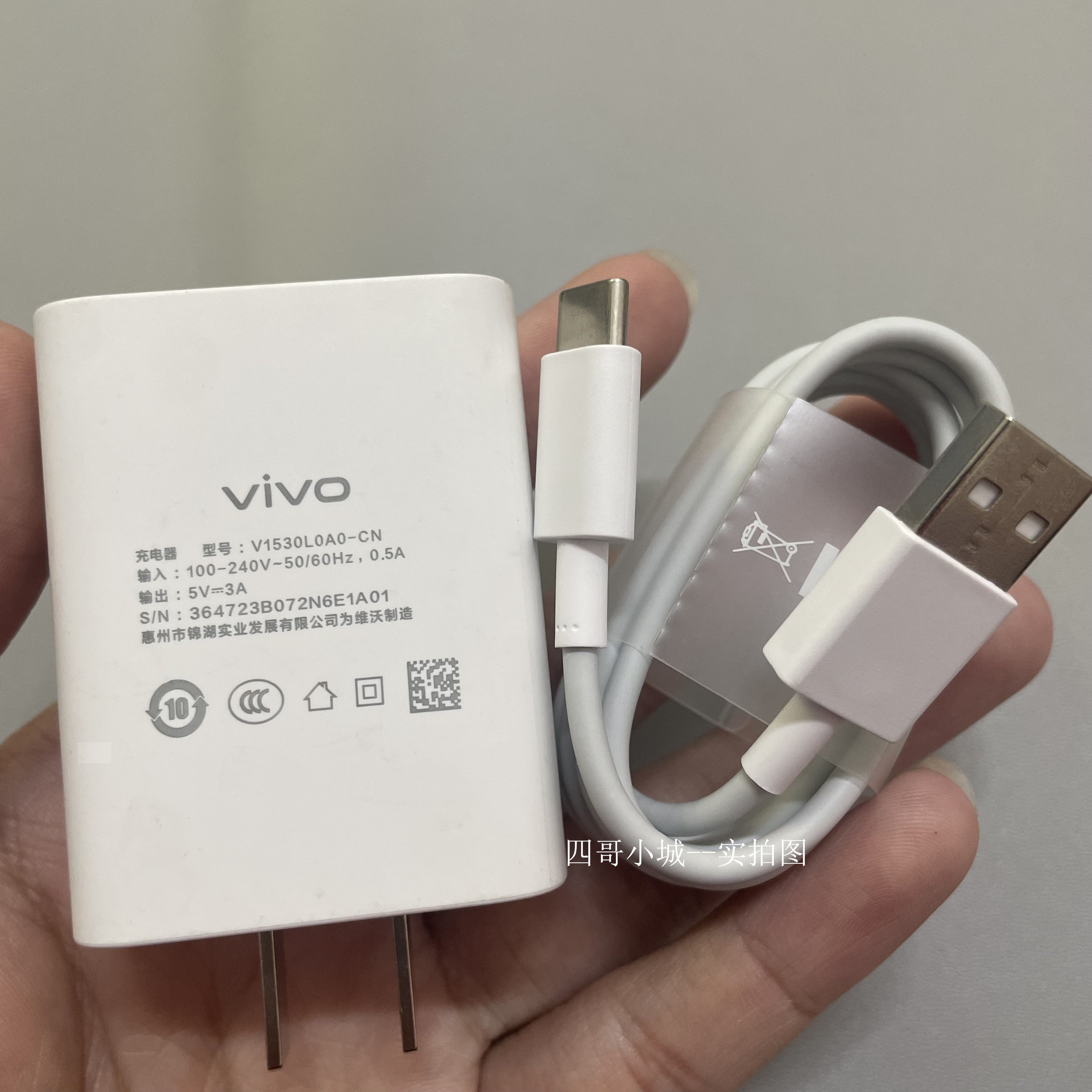 vivo15W原装充电器快充线