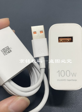 华为Nova12Ultra原装充电器正品华为100w原装充电器正品超级快充充电头华为6A原装数据线正品超级快充充电线