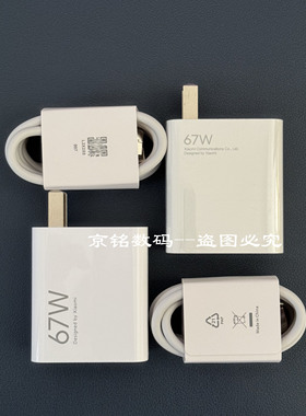 红米Note11EPro原装充电器正品红米67w原装充电器正品秒充充电头红米6A原装数据线正品秒充充电线