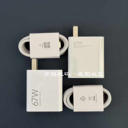 红米KPad原装67W秒充充电器