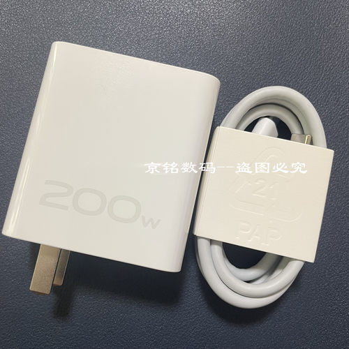 iQOO200W原装充电器双Type-C