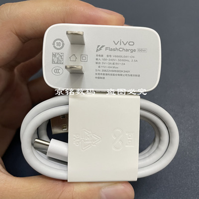 vivo66W原装充电器6A闪充线