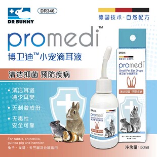 兔博士小宠滴耳液50ml兔子龙猫豚鼠仓鼠清洁内耳除臭预防耳螨耳炎