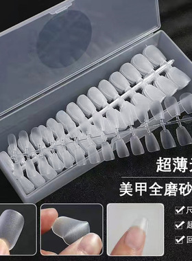 美甲甲片穿戴甲超薄无痕全磨砂免刻磨全半贴延长假指甲贴片240片
