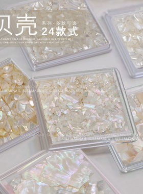 美甲饰品贝壳片贝壳碎石彩色贝壳碎片贝壳粉不规则盒装贝壳碎片