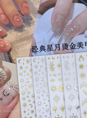美甲贴纸星月银色烫金星星月亮太阳星芒3D背胶自粘指甲贴花装饰品
