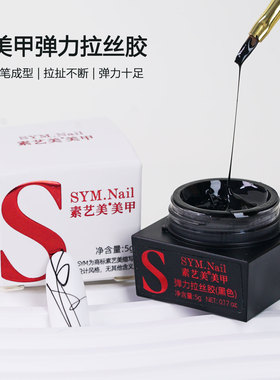 素艺美美甲拉丝胶2025年新款金属弹力蚕丝彩绘胶创意画花拉线胶