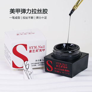 素艺美美甲拉丝胶2025年新款金属弹力蚕丝彩绘胶创意画花拉线胶