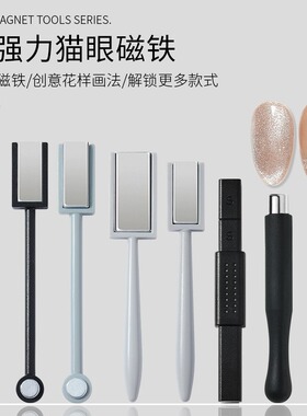 升级美甲猫眼穿戴甲磁铁全套美甲工具猫眼胶吸铁石磁力笔花型加厚