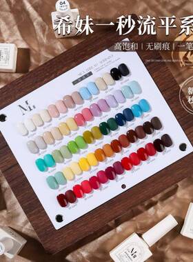 希妹35色魔法师一秒轮流平指甲油胶新款高饱和黑白皮粉酸奶白色
