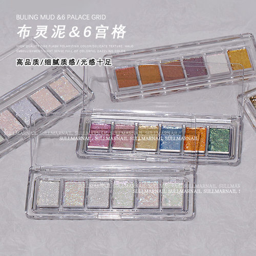 美甲闪粉布灵泥六宫格固态美拉德星光冰透欧泊云锦DIY指甲装饰品