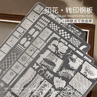 美甲工具印花钢板蕾丝转印蝴蝶花卉法式格纹豹纹烟花蛇年图案模版