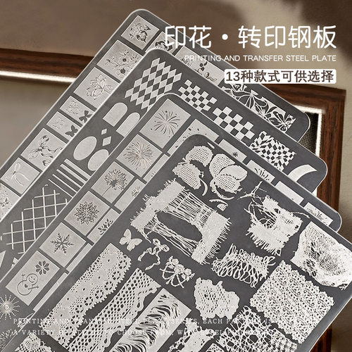 美甲工具印花钢板蕾丝转印蝴蝶花卉法式格纹豹纹烟花蛇年图案模版
