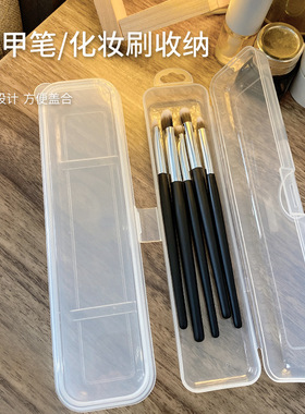 美甲工具透明长方形收纳盒美甲笔小剪刀打磨条收纳便携空盒套装盒