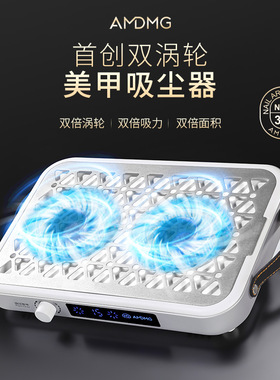 AMDMG超薄静音美甲涡轮双风扇吸尘器大吸力打磨卸甲粉尘机吸尘机