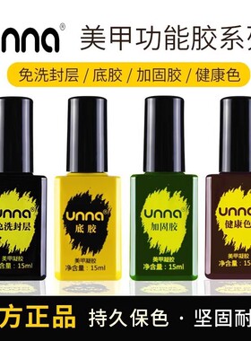 优娜底胶美甲店专用持久度底胶 加固 免洗封层套装超牢固通用