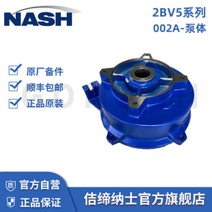 认证售后维修保养配件 液环真空泵原厂002A-泵体