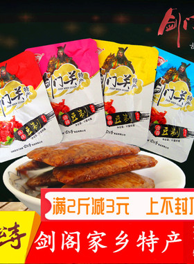 剑门关镇志公寺新品手撕素牛肉豆腐干广元剑阁特产豆筋小包装包邮