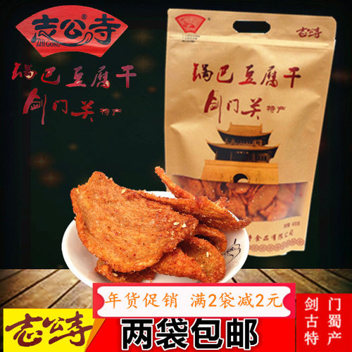 四川锅巴香脆麻辣豆腐干两袋包邮