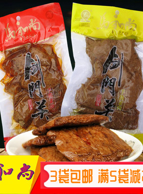四川剑阁剑门关土特产马和尚手撕素肉五香麻辣豆腐干零食下酒包邮