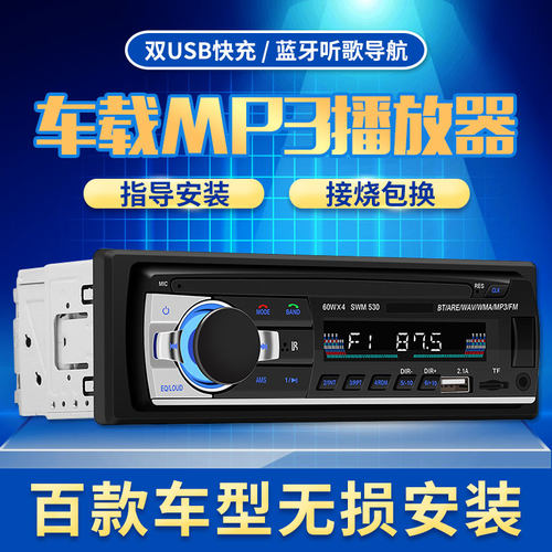 大众普桑志俊mp3插卡收音机汽车