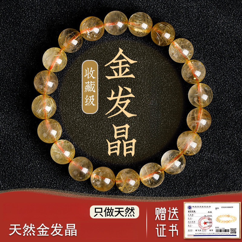 发晶手链7-9mm巴西钛晶发晶黄色水晶珠子散珠手串男女