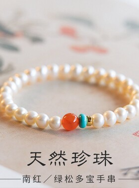 真珍珠手链天然南红叠戴正圆多宝手串女款饰品淡水绿松石玛瑙串珠