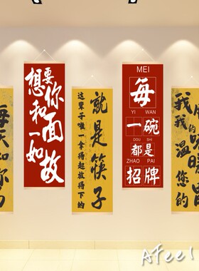 面馆面条墙面装饰挂布海报壁画网红牛肉粉米线拉创意背景广告贴纸