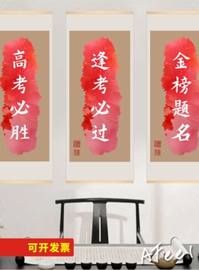 励志标语高三高考学习班级开学布置教室装饰文化墙贴小学中考挂画