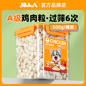 猫小八冻干猫零食猫粮狗鸡肉粒鸡胸肉鹌鹑增肥发腮混合全家桶500g