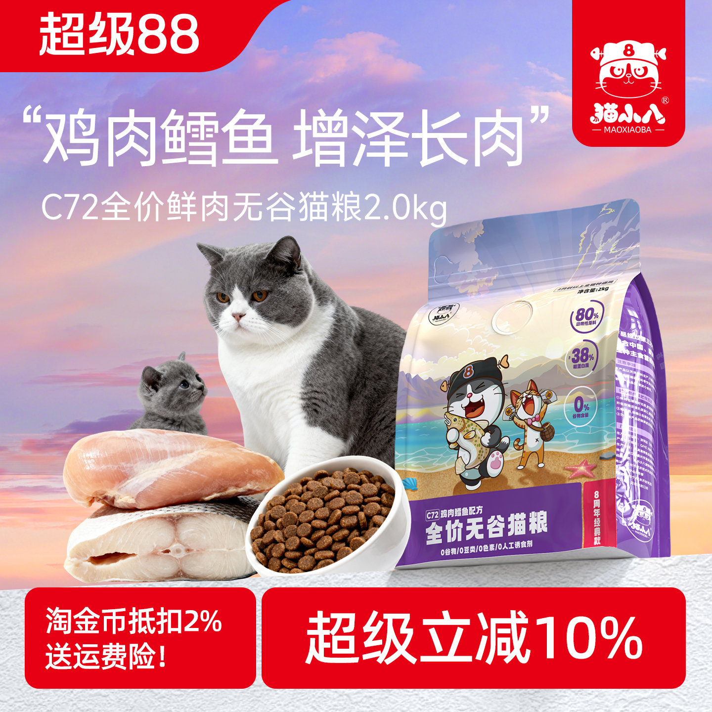 猫小八鲜肉无谷猫粮鸡肉鳕鱼味