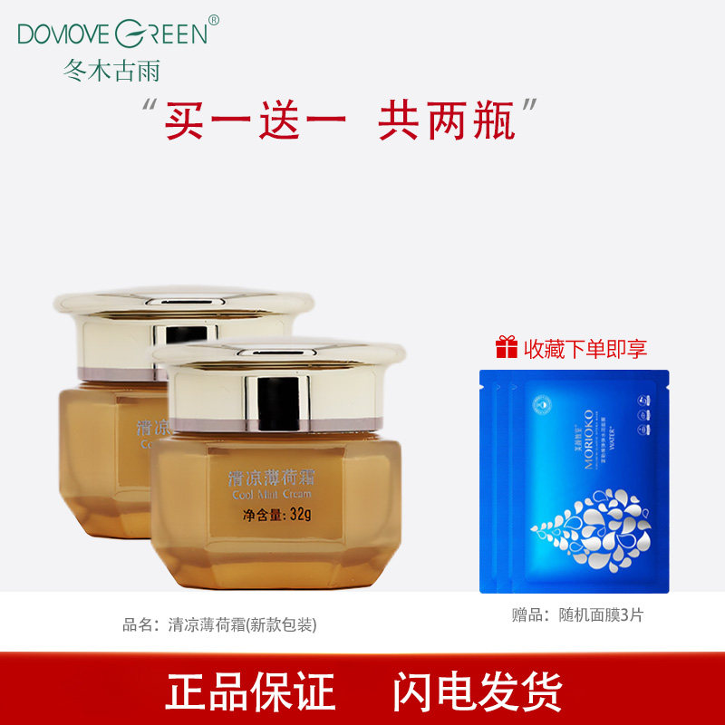 冬木古雨专柜正品佰花植泉清凉薄乳液/面霜