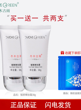 冬木古雨专柜正品佰花植泉皙颜裸妆霜