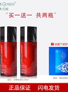 冬木古雨专柜正品佰花植泉水嫩保湿乳