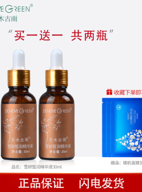 冬木古雨专柜正品植泉佰花雪妍皙润精华液