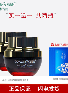 冬木古雨专柜正品佰花植泉水嫩活肤眼霜原紧实活肤眼霜