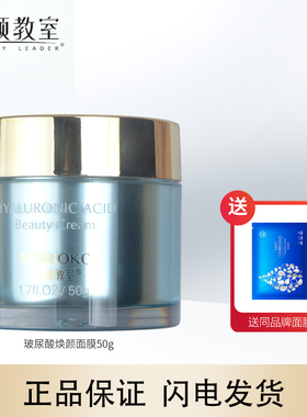 美颜教室专柜正品玻尿酸焕颜面霜保湿