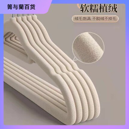 植绒衣架加厚防滑无痕衣挂家用收纳衣服撑子干湿两用晾晒衣架挂衣