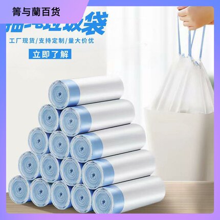 家用加厚抽绳式垃圾袋手提式自动收口拉绳白色垃圾袋子穿绳式