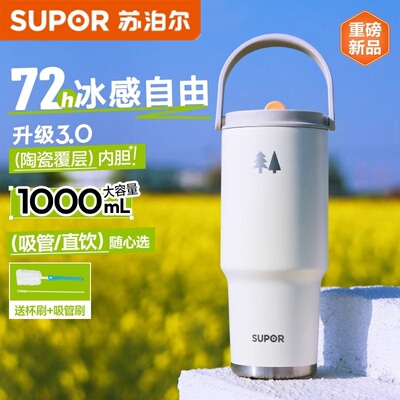 苏泊尔大容量316L不锈钢保温杯