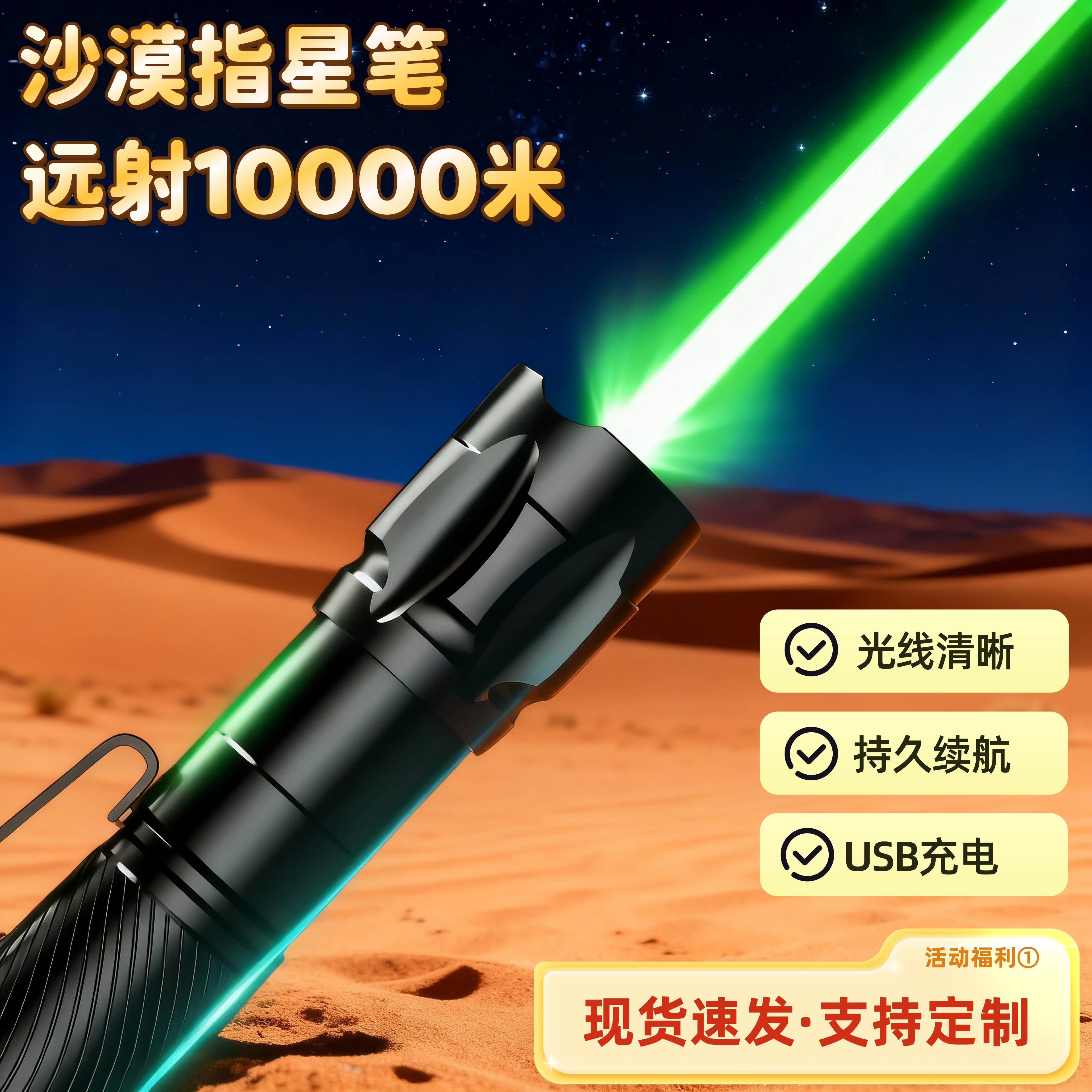 沙漠专用天文指星激光笔强光远射户外USB充电救援定位大功率绿光