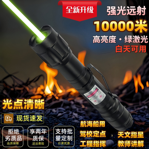 工程指示激光笔绿光大功率户外强光远射航海船用教练定点天文指星