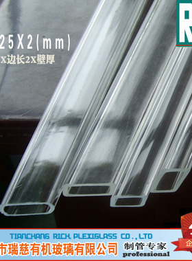 亚克力 方管 亚克力方型管 2米价 家装管 15*25mm壁厚2mm