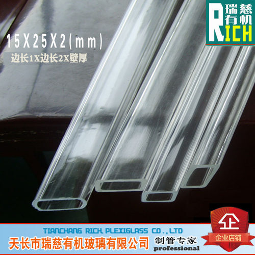 亚克力 方管 亚克力方型管 2米价 家装管 15*25mm壁厚2mm